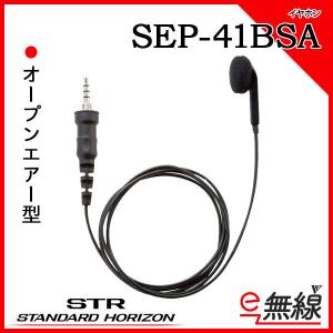 イヤホン SEP-41BSA スタンダードホライゾン 八重洲無線