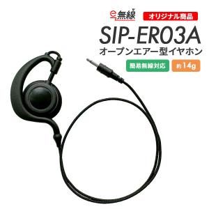 【新発売特価】イヤホン SIP-ER03A オリジナル商品｜e-musen