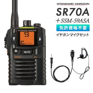 トランシーバー SR70A イヤホンマイクセット...の商品画像