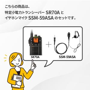 トランシーバー SR70A イヤホンマイクセッ...の詳細画像1