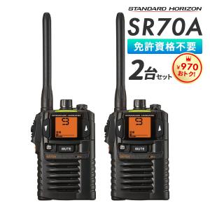 特定小電力トランシーバー インカム SR70A×2台セット