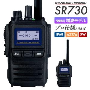 簡易無線 登録局 インカム SR730 スタンダードホライゾン 八重洲無線