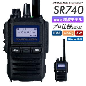 簡易無線 登録局 インカム SR740 スタンダードホライゾン 八重洲無線｜e-musen