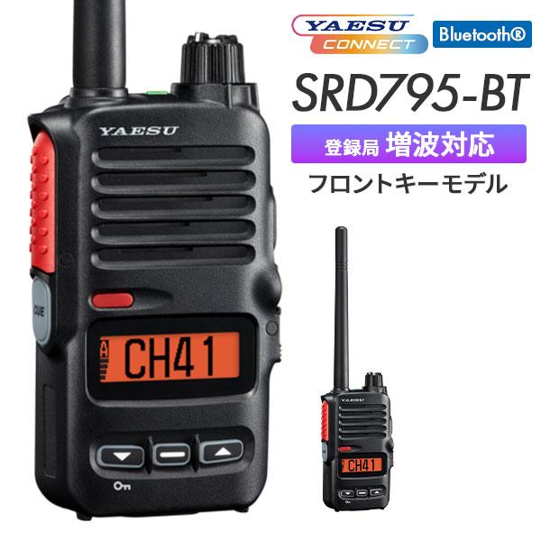 爆買 トランシーバー 無線機 SRD795-BT PKG YAESUコネクト Bluetooth デ...