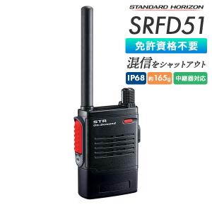 特定小電力トランシーバー SRFD51 スタンダードホライゾン 八重洲無線｜e-musen