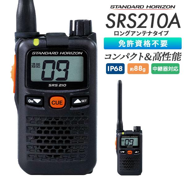 トランシーバー SRS210A 防塵 防水 中継器対応 乾電池1本 業務用 八重洲無線 スタンダード...