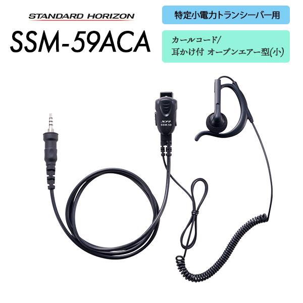 八重洲無線 スタンダードホライゾン タイピンマイク イヤホン SSM-59ACA