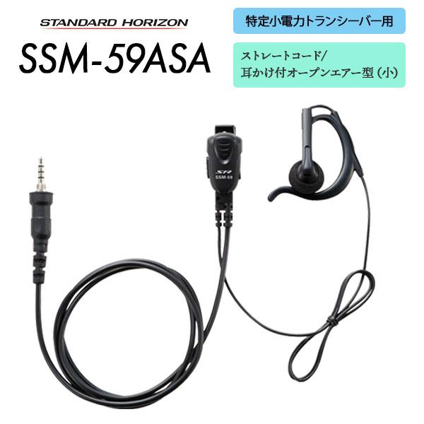 八重洲無線 スタンダードホライゾン タイピンマイク イヤホン SSM-59ASA