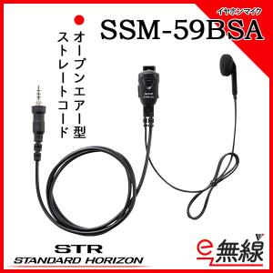 タイピンマイク SSM-59BSA スタンダードホライゾン 八重洲無線｜e-musen