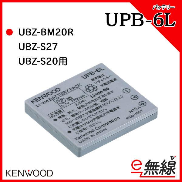 充電池 バッテリー リチウムイオン UPB-6L ケンウッド KENWOOD