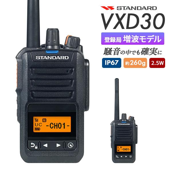トランシーバー 無線機 VXD30 デジタル簡易無線 登録局 スタンダード 防塵 防水 CSR 業務...