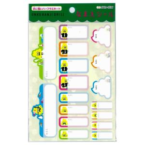 うんこ漢字ドリル / なまえシール