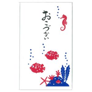 夏のお年玉…お盆玉（おこづかい） / ポチ袋 （タツノオトシゴ/ことのはシリーズ）