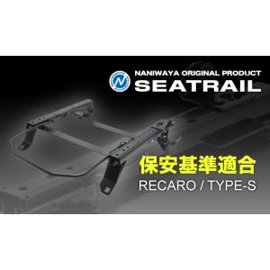 NANIWAYA/ナニワヤ シートレール RECARO/Sタイプ プジョー 308 T9HN02 
