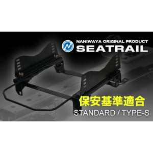 NANIWAYA/ナニワヤ シートレール スタンダードタイプ/S アルテッツァ GXE15W ベーシック（4ポジション）※4WDのみ｜e-naniwaya