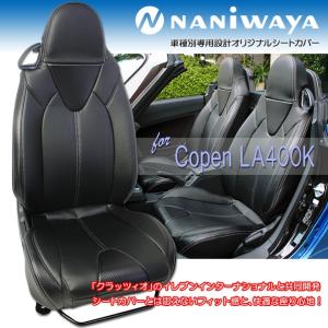 NANIWAYA/ナニワヤ シートカバー コペン LA400K 車種別専用設計 パンチングレザー カーボン調デザイン COPEN LA400K