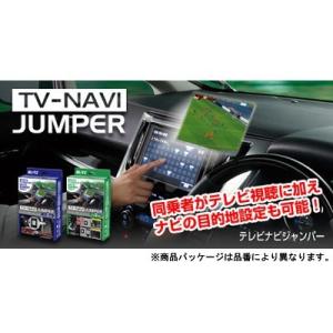 最新作 ブリッツ/BLITZ テレビナビジャンパー 車種別パッケージ ETT35B トヨタ プリウス - カーナビ