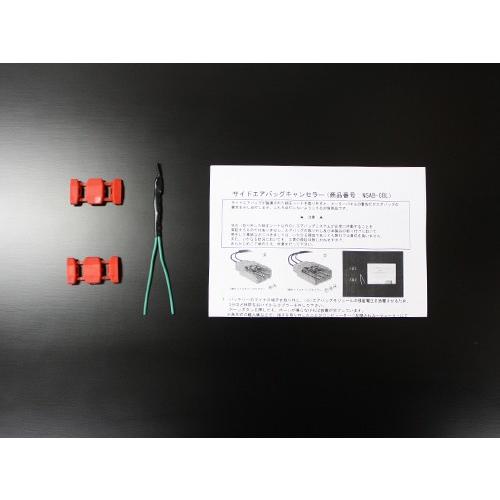 NANIWAYA/ナニワヤ レガシィB4/BL5用 サイドエアバッグキャンセラー 商品番号：NSAB...