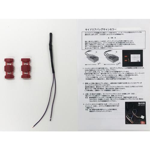 NANIWAYA/ナニワヤ GT-R/R35用 サイドエアバッグキャンセラー 商品番号：NSAB-C...