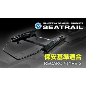 NANIWAYAナニワヤ シートレール Low インプレッサ GRB/GRF NANIWAYAナニワヤ シートレール Low インプレッサ GRB/GRF NANIWAYA