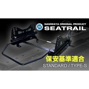 NANIWAYA/ナニワヤ シートレール スタンダードタイプ/A インプレッサ