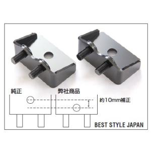 BEST STYLE/ベストスタイル リア ストロークアップブラケット BEST STYLE/ベストスタイル リア ストロークアップブラケット