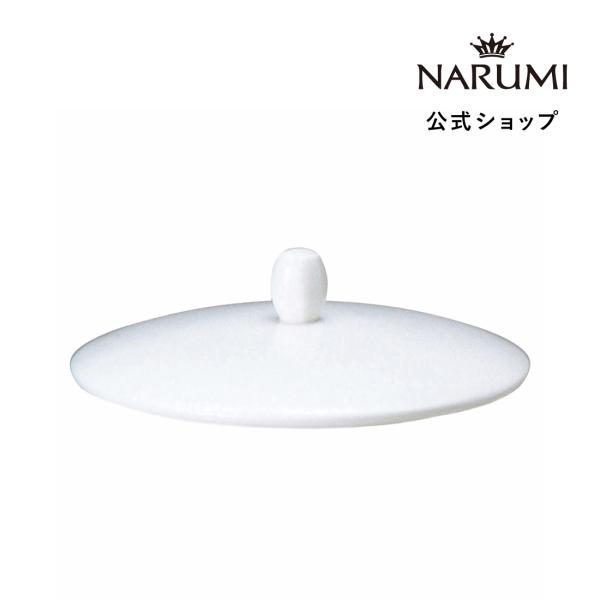 蓋 フタ ( 50828-27392 レリーフカップ用 ) 単品 11cm ナルミ プロスタイル エ...