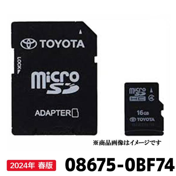 トヨタ 地図更新ソフト 08675-0BF74 トヨタ純正部品 SDカーナビレクサス車用 最新 20...