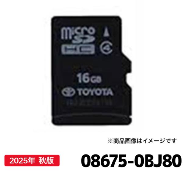 08675-0BJ80 トヨタ 地図更新ソフト トヨタ純正部品 SDカーナビ用 最新 2025年秋版