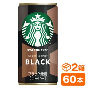 スターバックス（Starbucks Coffee） 缶コーヒー 珈琲 ブラック 送料