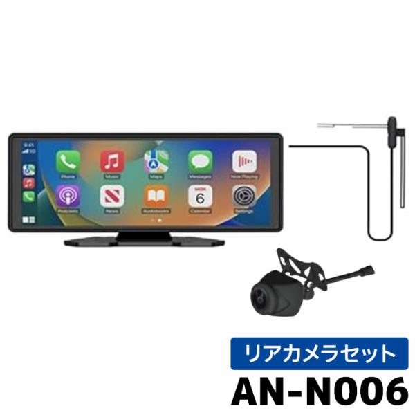 AN-N006+OP-073CMR 慶洋エンジニアリング ポータブルディスプレィオーディオ+リアカメ...