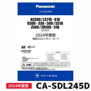 CA-SDL245D パナソニック ストラーダ 地図更新ソフト 2024年度版 カーナビ ストラーダ...