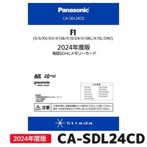 CA-SDL24CD パナソニック ストラーダ 地図更新ソフト 2024年度版 カーナビ ストラーダ 地図SDHCメモリーカード