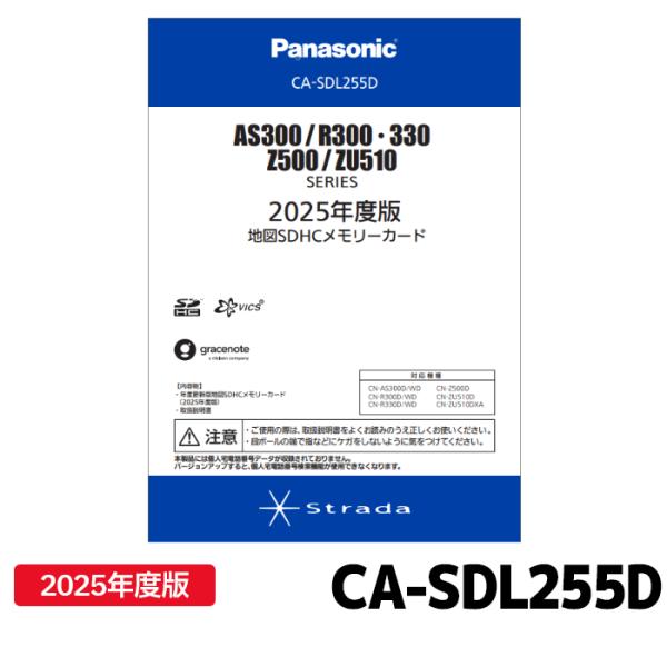 CA-SDL255D パナソニック ストラーダ 地図更新ソフト 2025年度版 カーナビ ストラーダ...