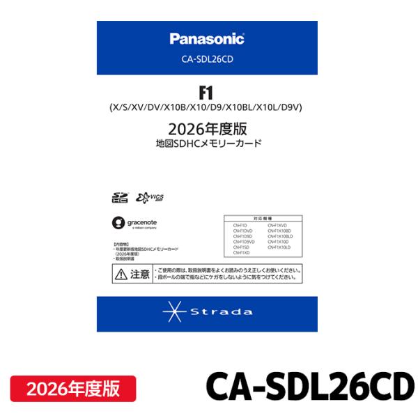 CA-SDL26CD パナソニック ストラーダ 地図更新ソフト 2026年度版 カーナビ ストラーダ...