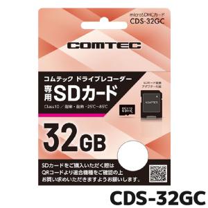CDS-32GC COMTEC コムテックドライブレコーダー専用 microSDカード 32GB｜e-なび屋 Yahoo!ショッピング店