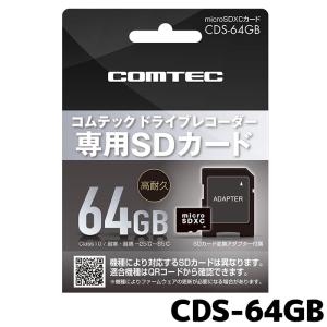 コムテック（Comtec） ドライブレコーダー用 microSDHCカード CDS-32GB
