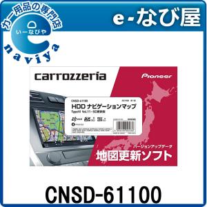 パイオニア 地図更新ソフト カロッツェリア CNSD-61100