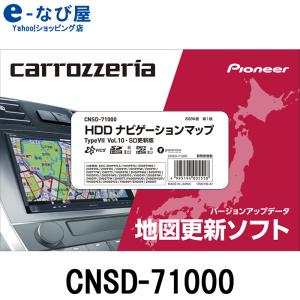 [店内ポイントUP中]パイオニア 地図更新ソフト カロッツェリア