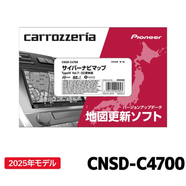 CNSD-C4700 パイオニア 地図更新ソフト カロッツェリア サイバーナビマップ TypeIV ...