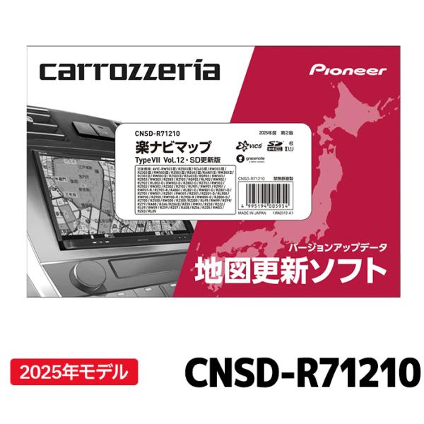 CNSD-R71210 パイオニア 地図更新ソフト カロッツェリア 楽ナビマップ TypeVII V...