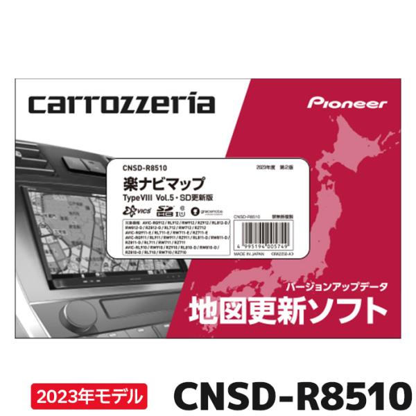 パイオニア 地図更新ソフト カロッツェリア CNSD-R8510 楽ナビマップ TypeVIII V...