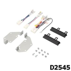 D-2545 エーモン工業 オーディオ ナビゲーション取付キット