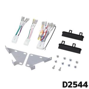 D2544 エーモン工業 オーディオ ナビゲーション取付キット