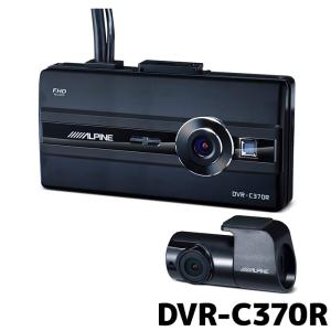 アルパイン ドライブレコーダー DVR-C370R NXシリーズ連携 前後2カメラ 駐車監視録画 LCDディスプレイ付｜e-naviya2