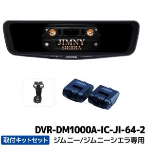 ALPINE ハイエース(4型以降・H25/12〜現在)専用 ALPINE / DVR