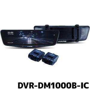 アルパイン ドライブレコーダー搭載 10型デジタルミラー DVR-DM1000B-IC 車内用リアカメラ バンド装着タイプ｜e-なび屋 Yahoo!ショッピング店