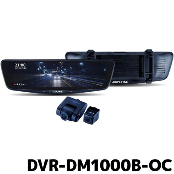 アルパイン ドライブレコーダー搭載 10型デジタルミラー DVR-DM1000B-OC 車外用リアカ...