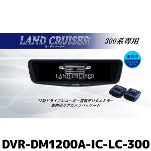 ALPINE（アルパイン） DVR-DM1200A-IC-AV-30 ドライブレコーダー搭載12