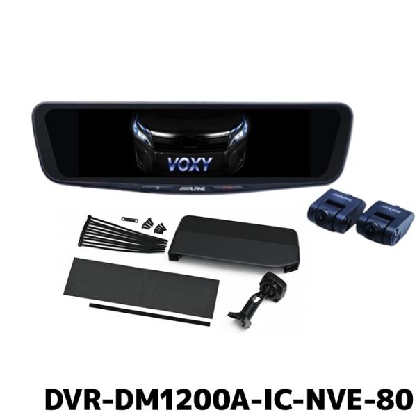 DVR-DM1200A-IC-NVE-80 アルパイン ドライブレコーダー搭載12型デジミラパッケー...